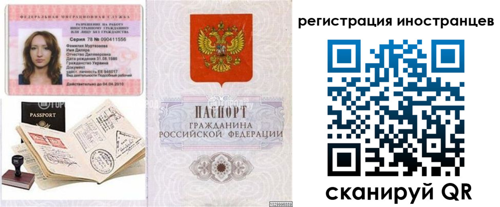 временная регистрация 2025 в Эртили