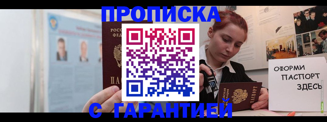 временная регистрация для школы в Эртили
